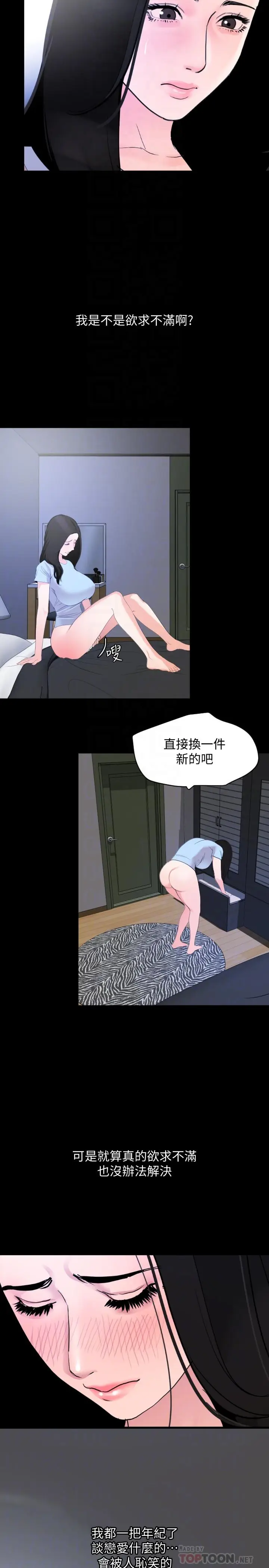 漫画《与岳母同屋》第17话第12张图