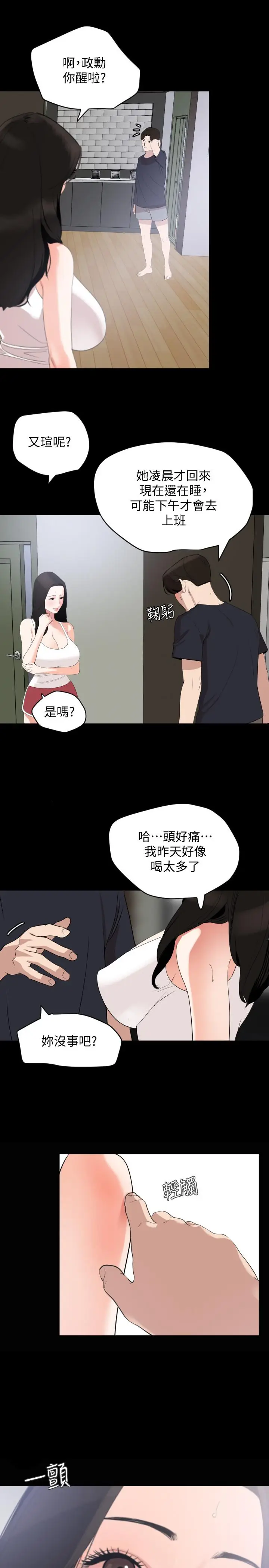 漫画《与岳母同屋》第17话第15张图