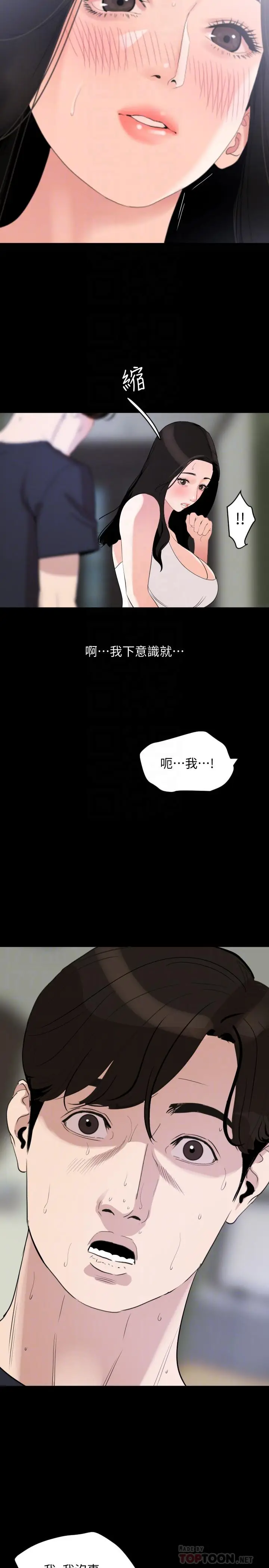 漫画《与岳母同屋》第17话第16张图