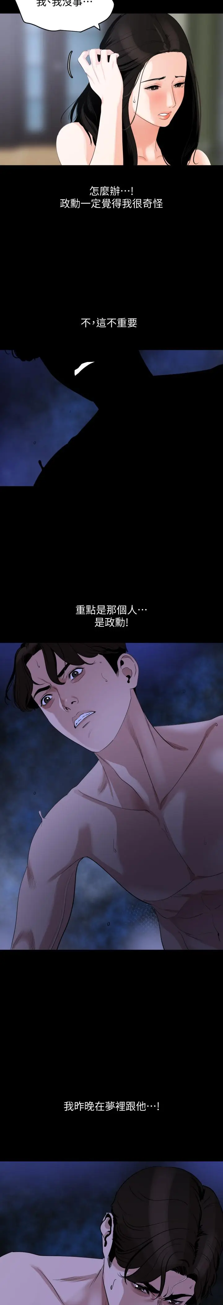漫画《与岳母同屋》第17话第17张图