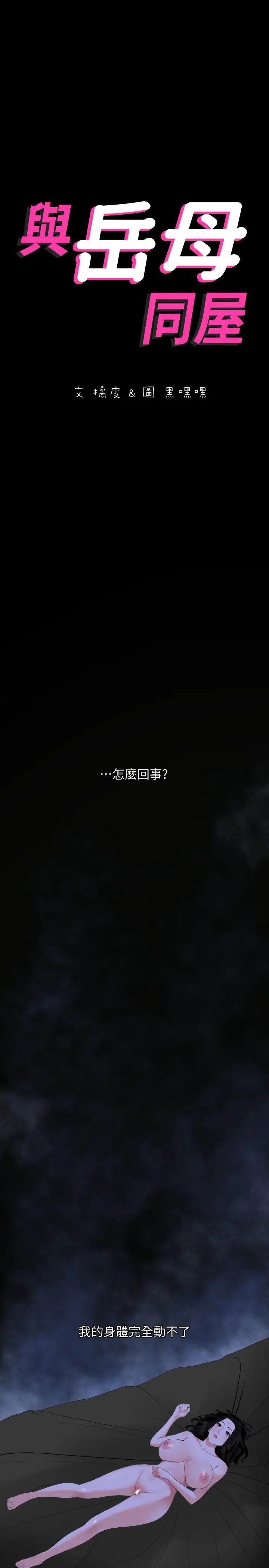 漫画《与岳母同屋》第17话第2张图