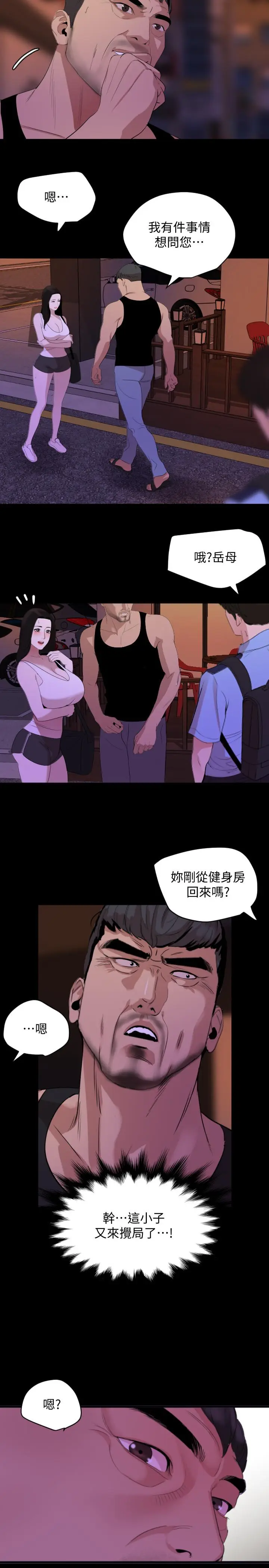 漫画《与岳母同屋》第17话第21张图