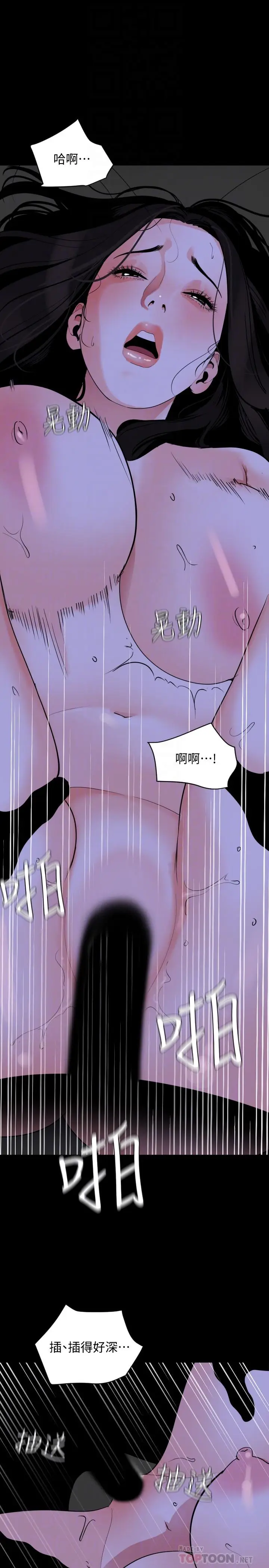 漫画《与岳母同屋》第17话第6张图