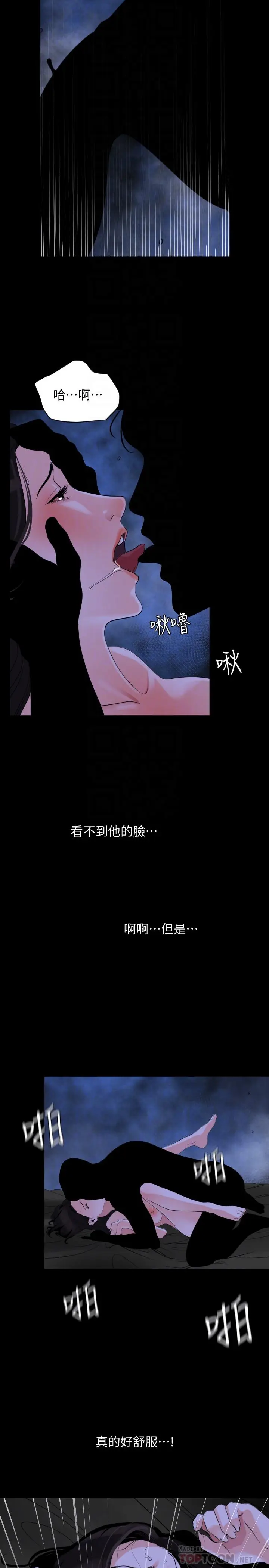 漫画《与岳母同屋》第17话第8张图
