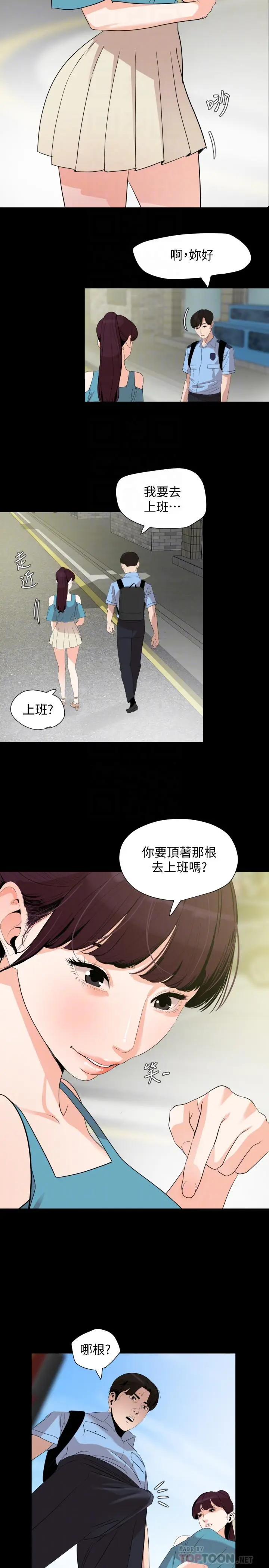漫画《与岳母同屋》第18话第10张图