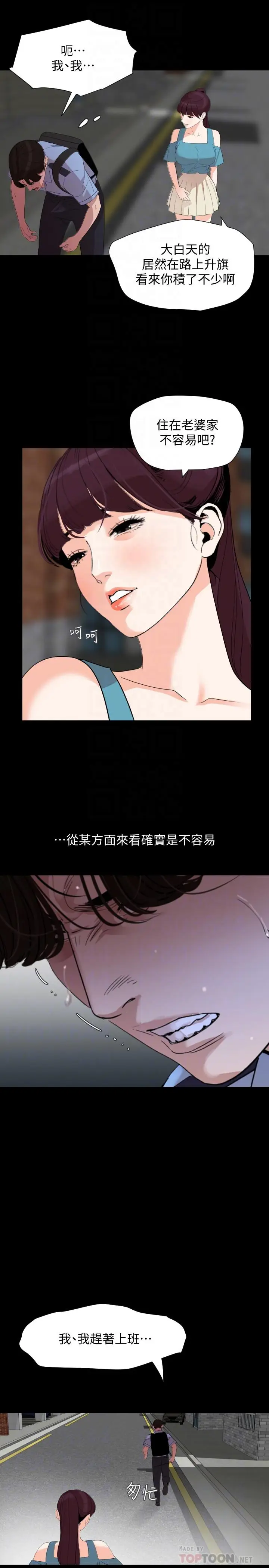 漫画《与岳母同屋》第18话第12张图