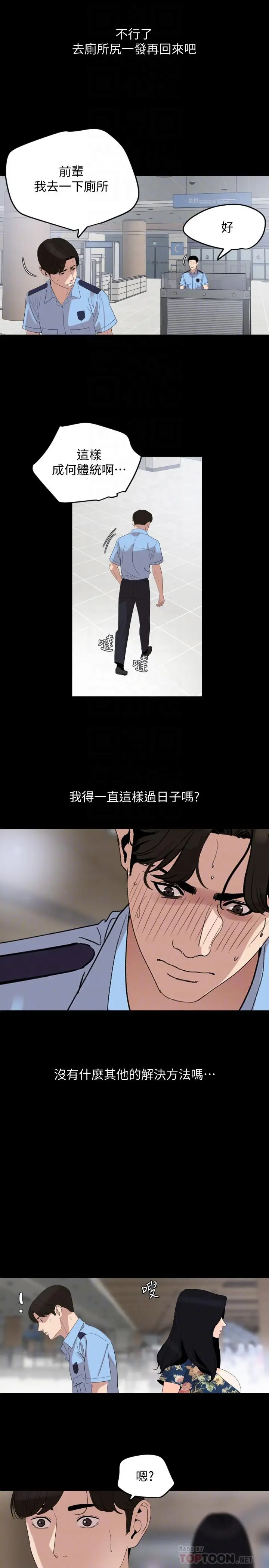 漫画《与岳母同屋》第18话第16张图