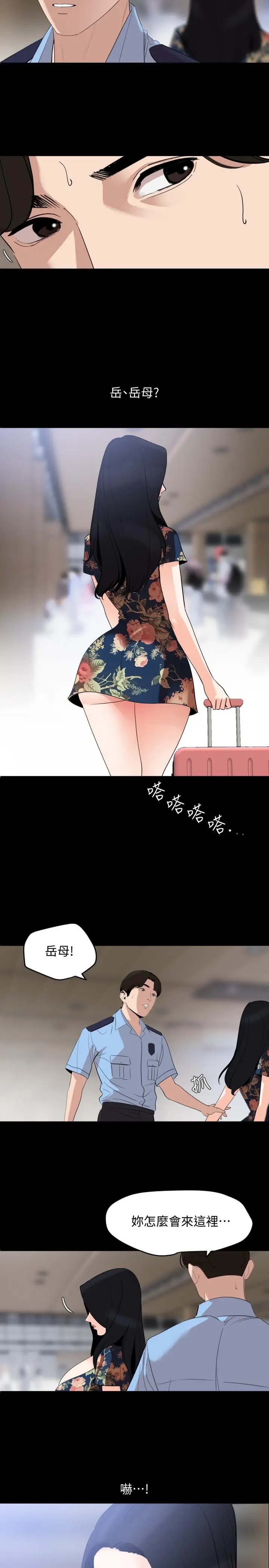 漫画《与岳母同屋》第18话第17张图