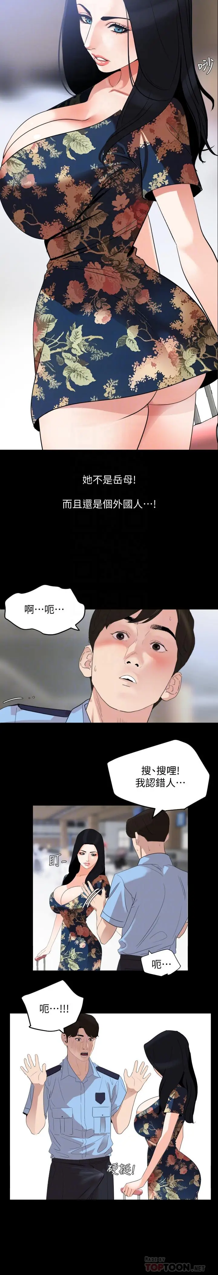 漫画《与岳母同屋》第18话第18张图