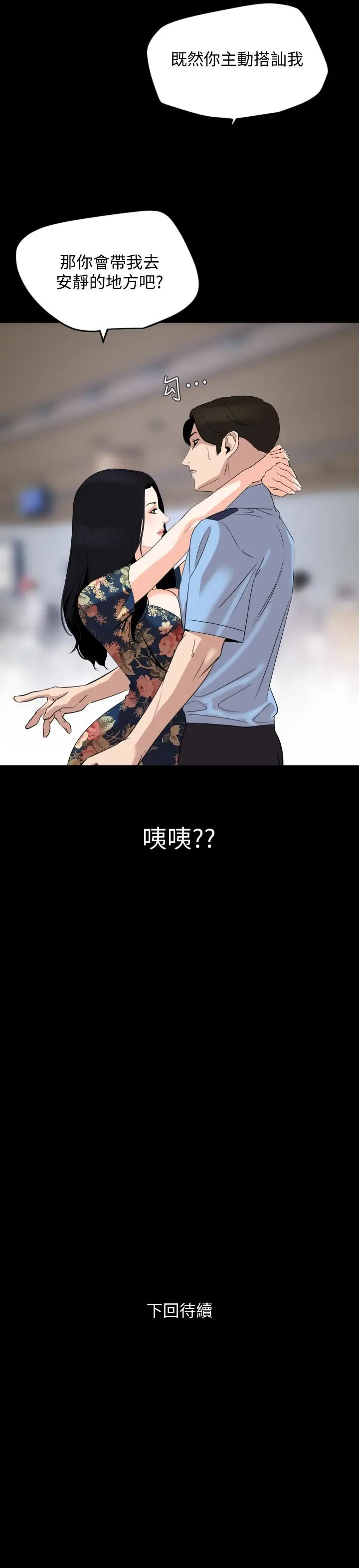 漫画《与岳母同屋》第18话第21张图