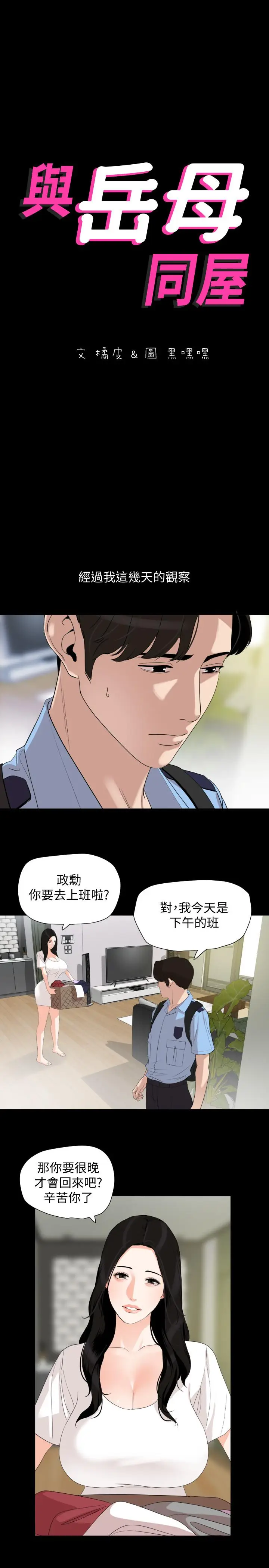 漫画《与岳母同屋》第18话第3张图