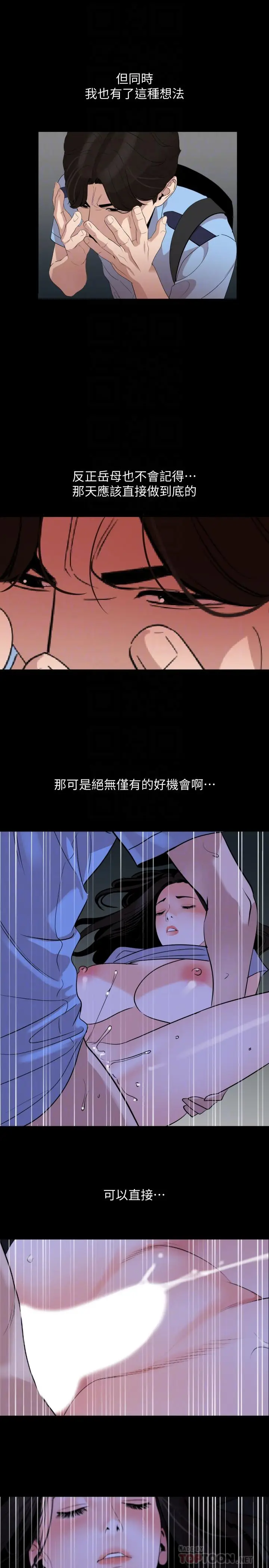 漫画《与岳母同屋》第18话第8张图