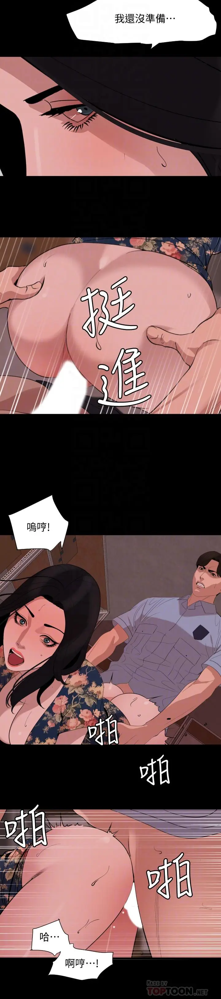漫画《与岳母同屋》第19话第10张图