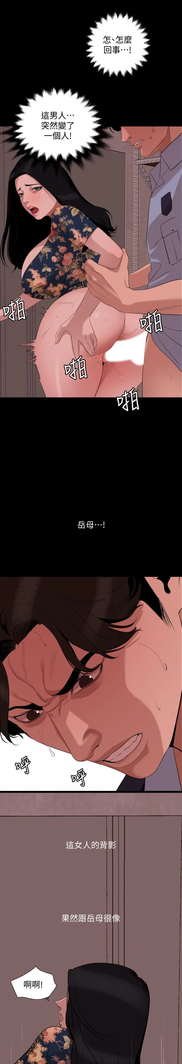 漫画《与岳母同屋》第19话第11张图
