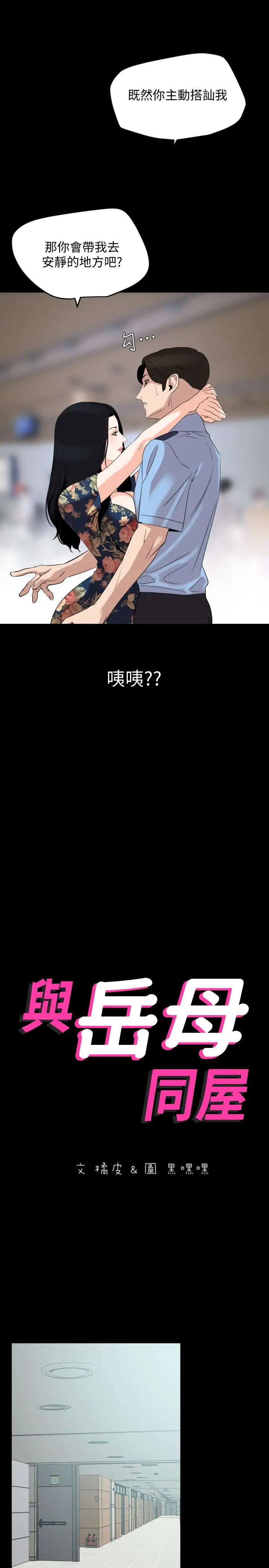 漫画《与岳母同屋》第19话第2张图