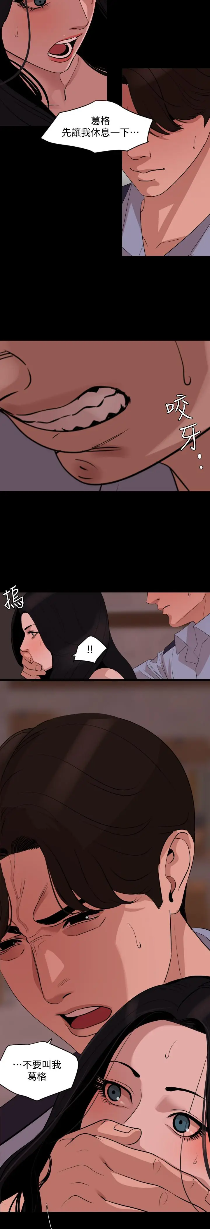 漫画《与岳母同屋》第19话第20张图