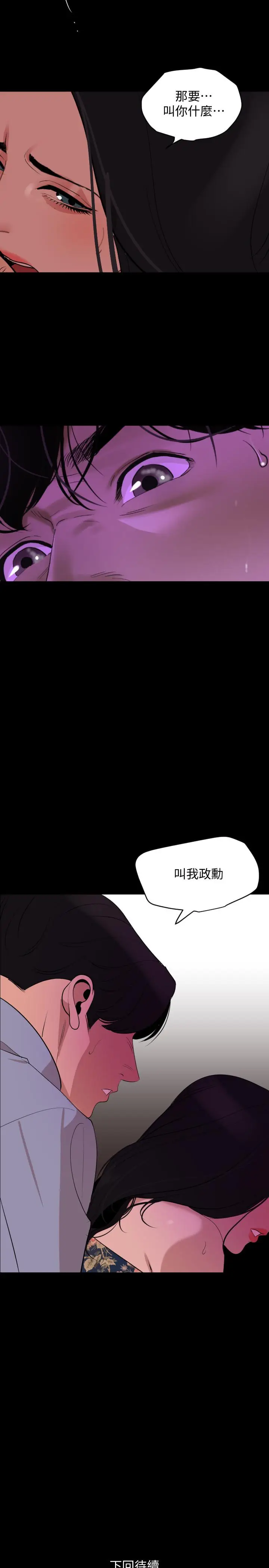 漫画《与岳母同屋》第19话第21张图