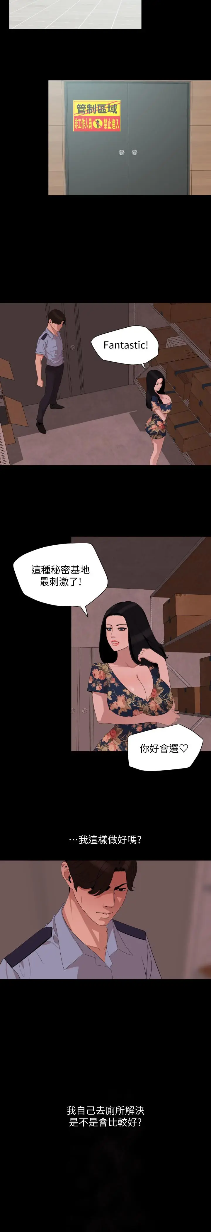 漫画《与岳母同屋》第19话第3张图