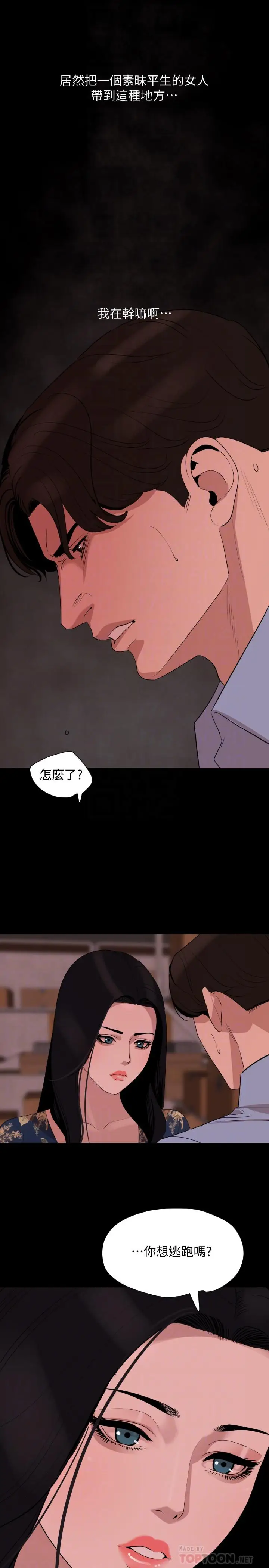 漫画《与岳母同屋》第19话第4张图