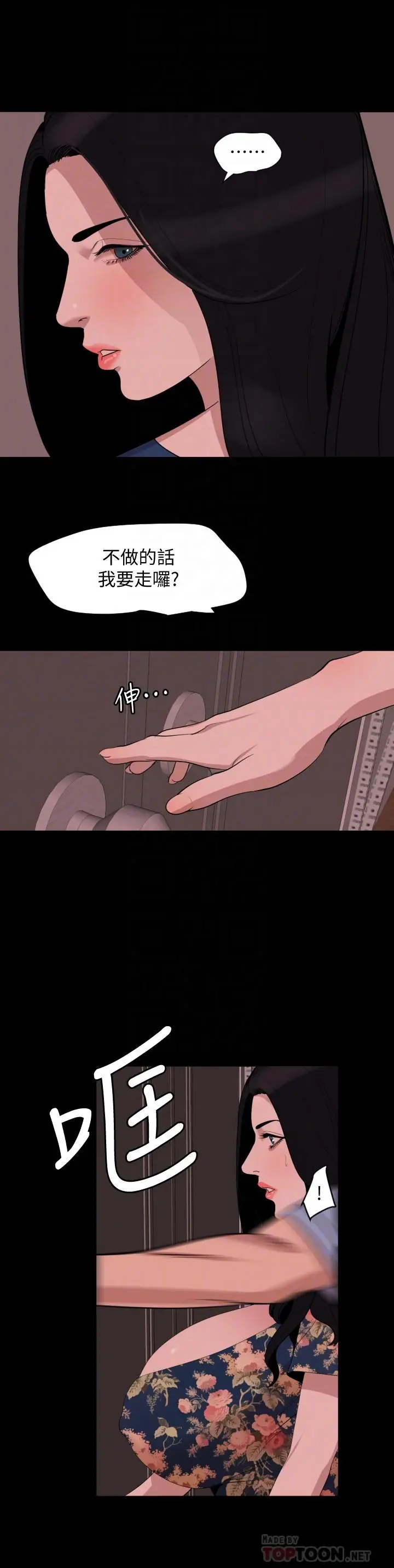 漫画《与岳母同屋》第19话第6张图