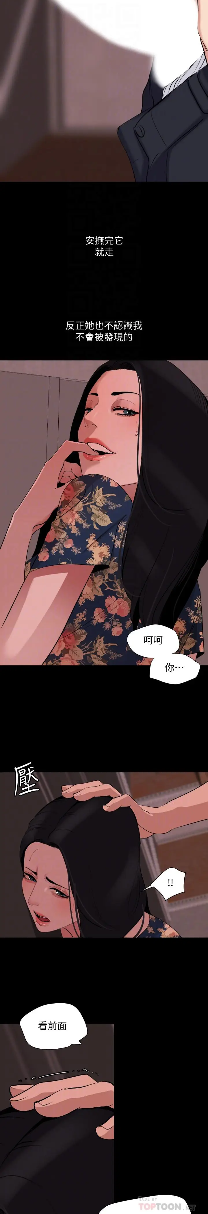 漫画《与岳母同屋》第19话第8张图
