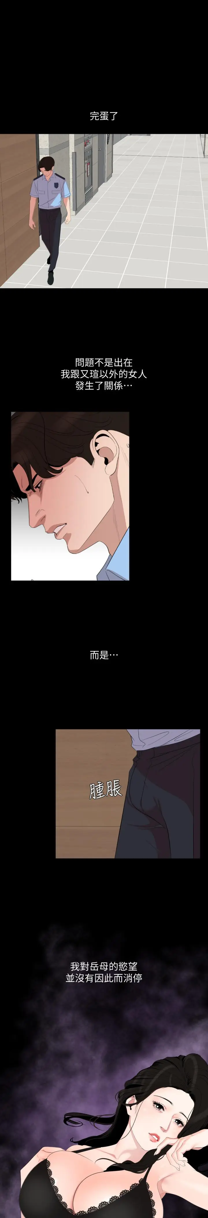 漫画《与岳母同屋》第20话第17张图