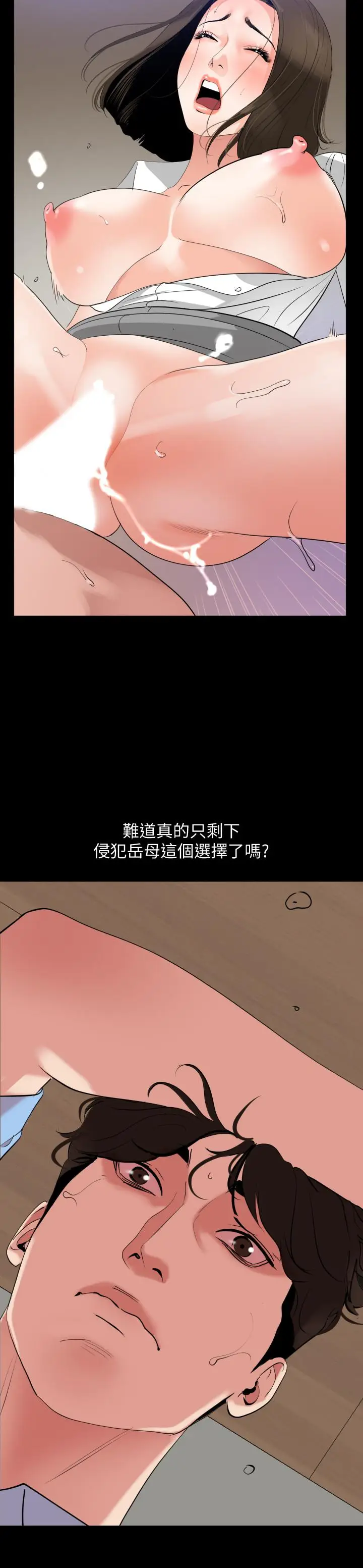 漫画《与岳母同屋》第20话第19张图