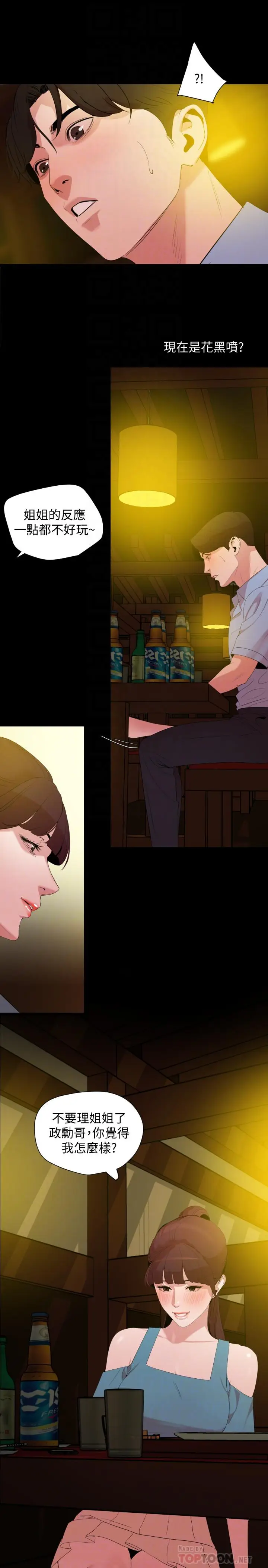漫画《与岳母同屋》第21话第10张图