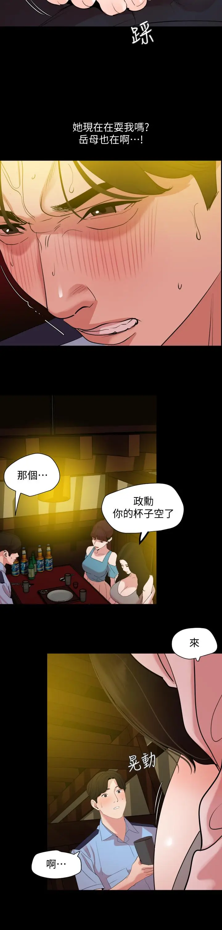 漫画《与岳母同屋》第21话第13张图