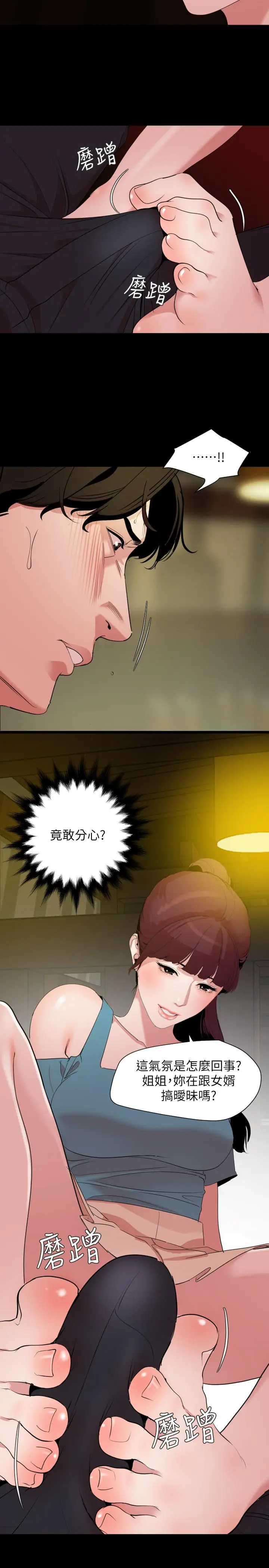漫画《与岳母同屋》第21话第15张图