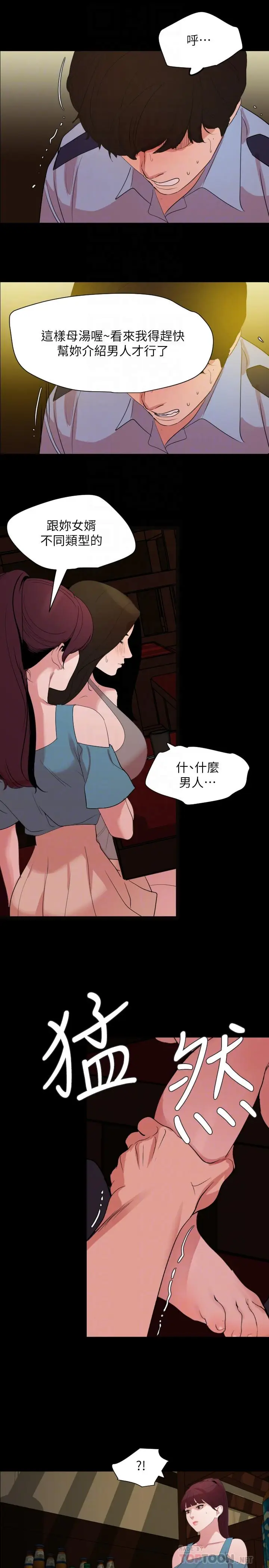 漫画《与岳母同屋》第21话第16张图