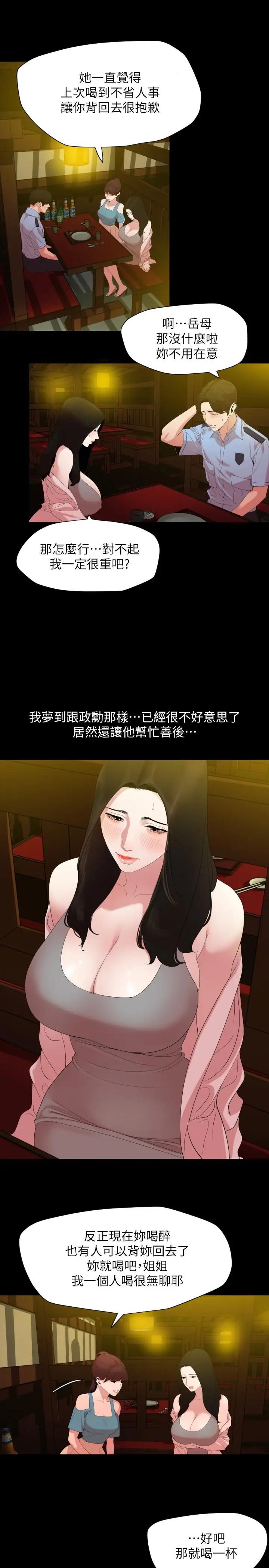 漫画《与岳母同屋》第21话第2张图