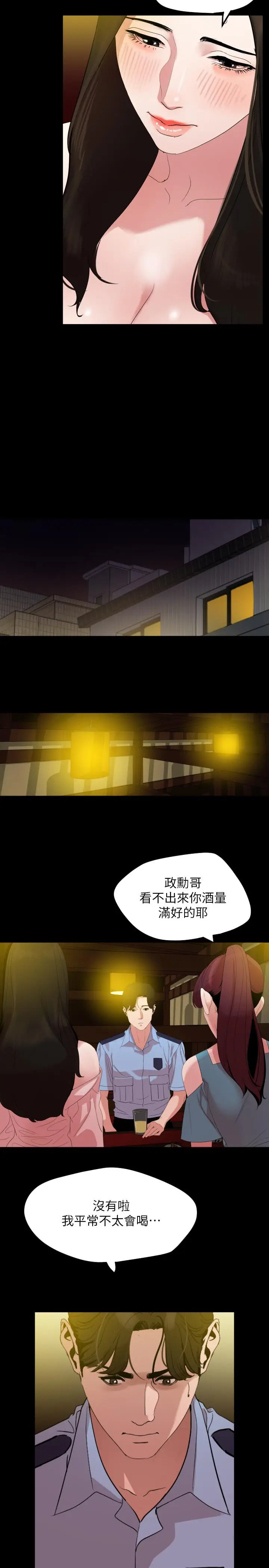漫画《与岳母同屋》第21话第3张图