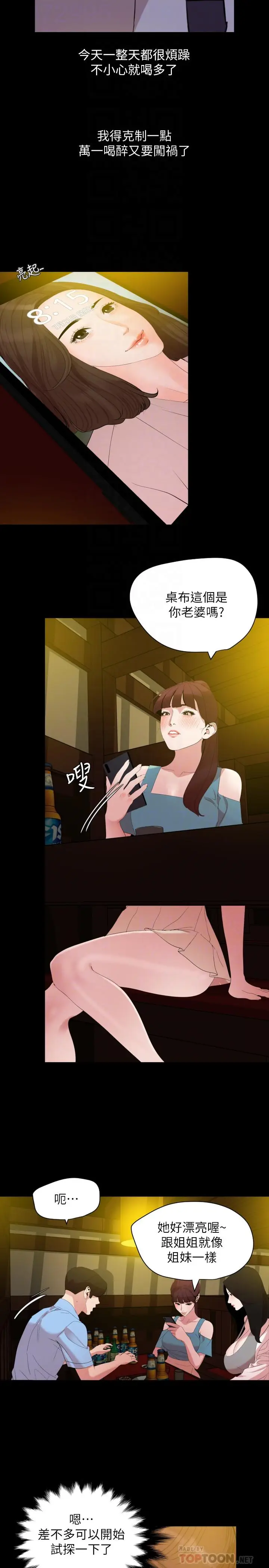 漫画《与岳母同屋》第21话第4张图