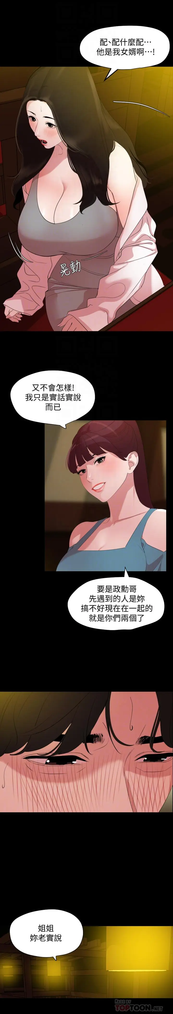 漫画《与岳母同屋》第21话第6张图