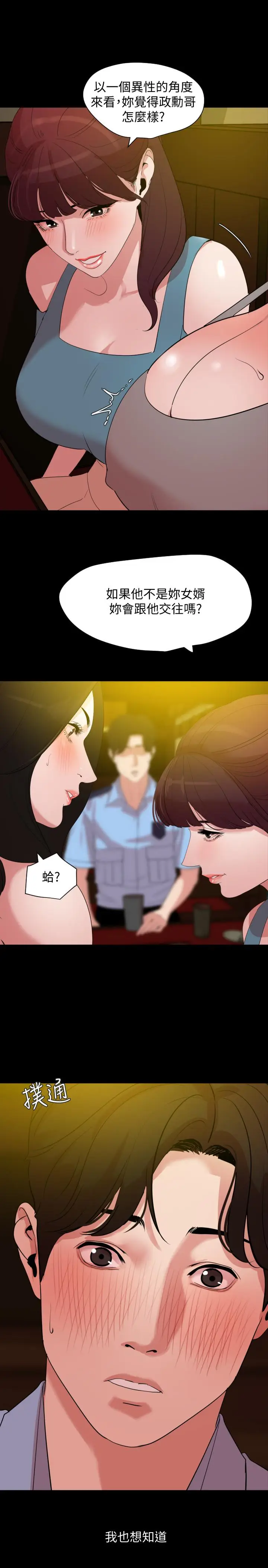 漫画《与岳母同屋》第21话第7张图