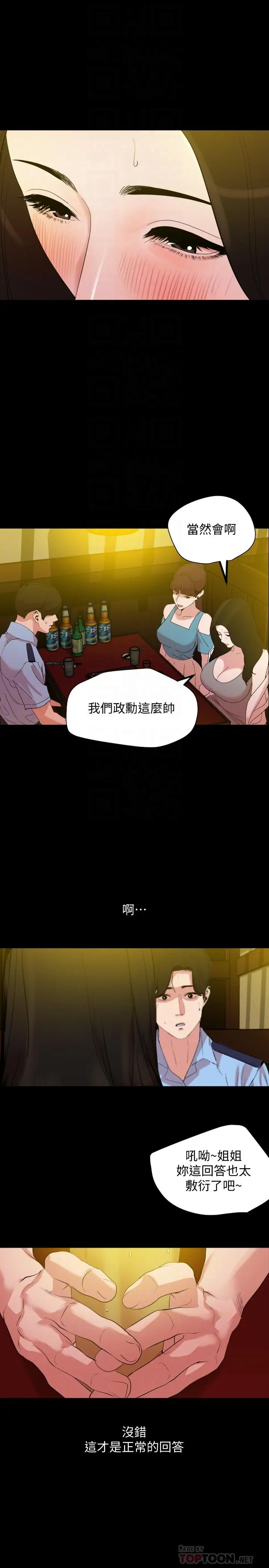漫画《与岳母同屋》第21话第8张图