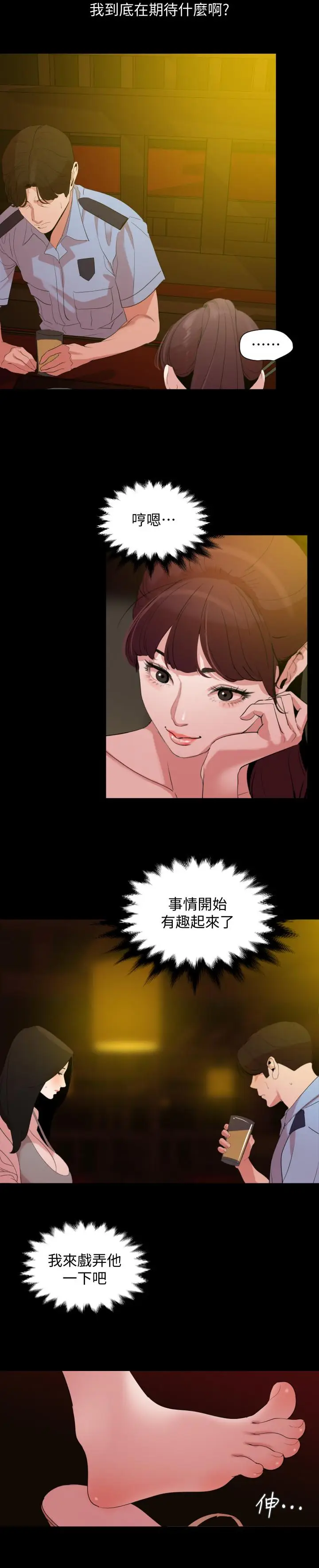 漫画《与岳母同屋》第21话第9张图