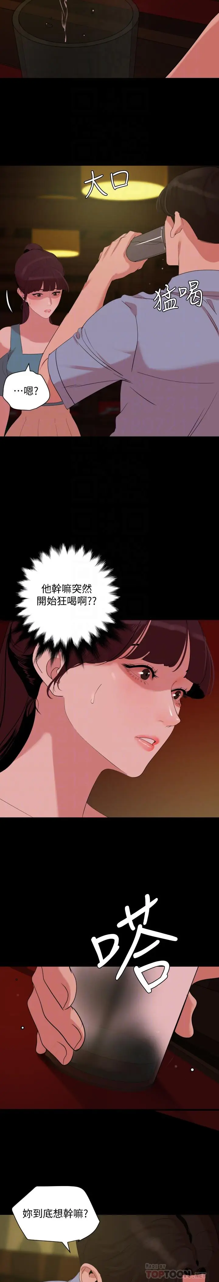 漫画《与岳母同屋》第22话第4张图