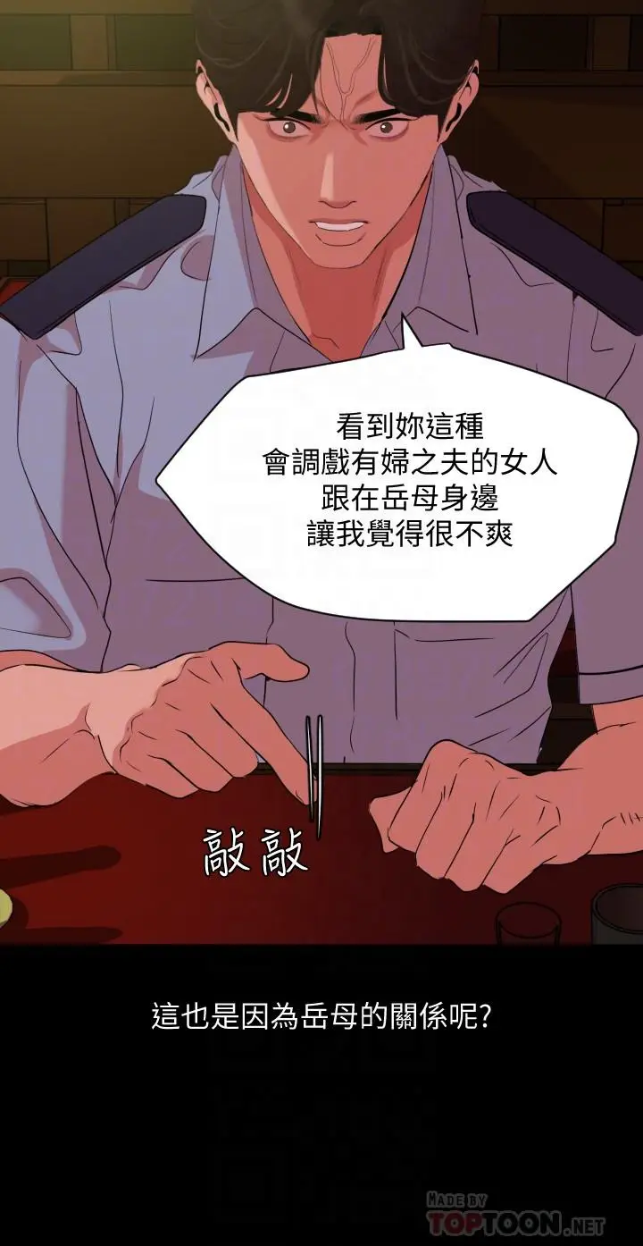 漫画《与岳母同屋》第22话第6张图