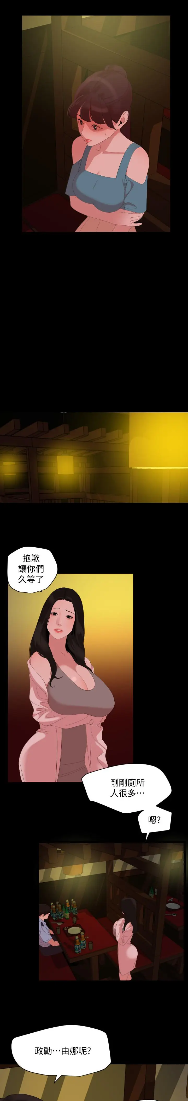 漫画《与岳母同屋》第22话第7张图