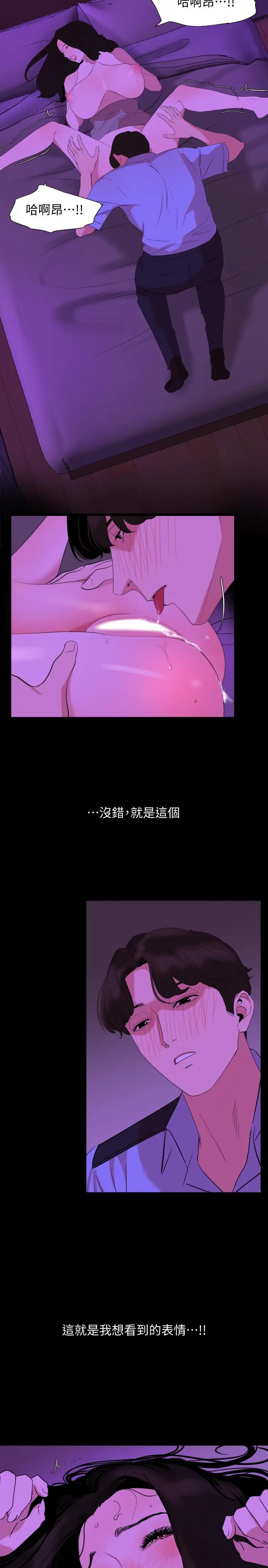 漫画《与岳母同屋》第23话第11张图