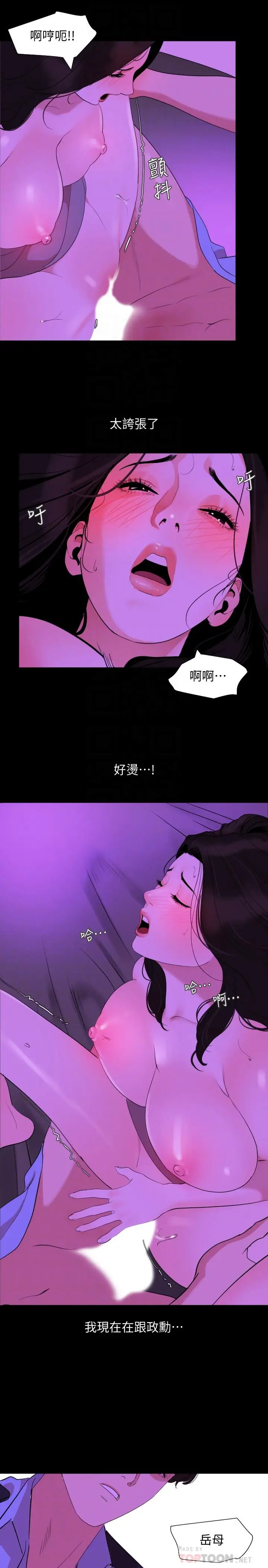 漫画《与岳母同屋》第23话第14张图