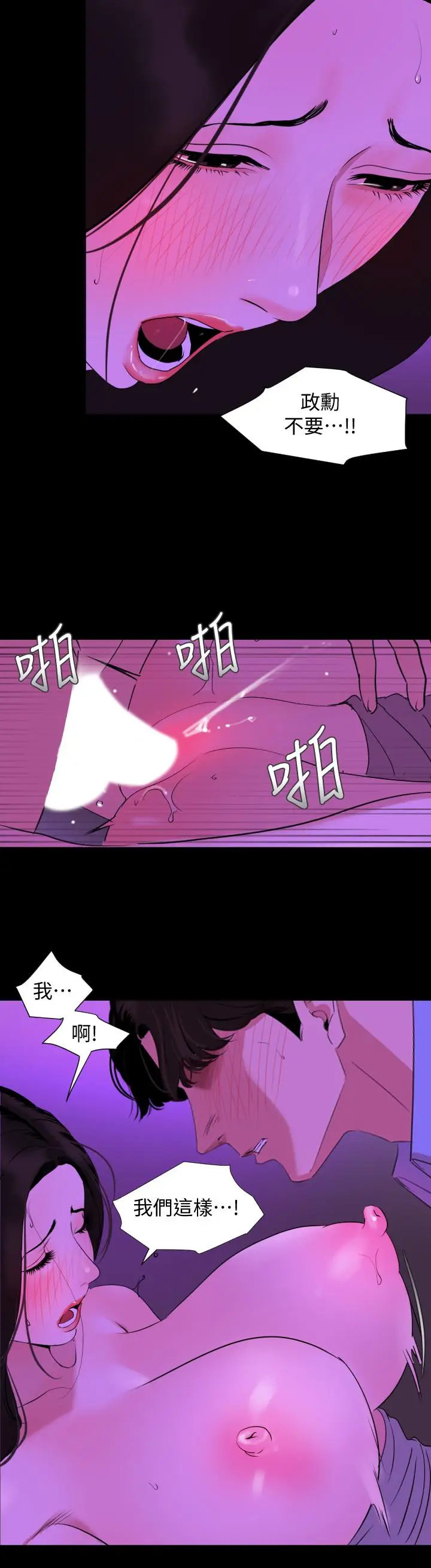 漫画《与岳母同屋》第23话第17张图