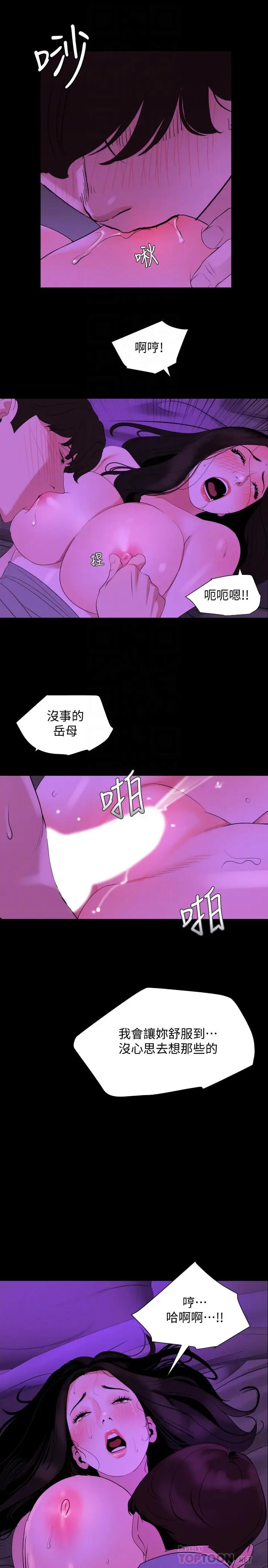 漫画《与岳母同屋》第23话第18张图