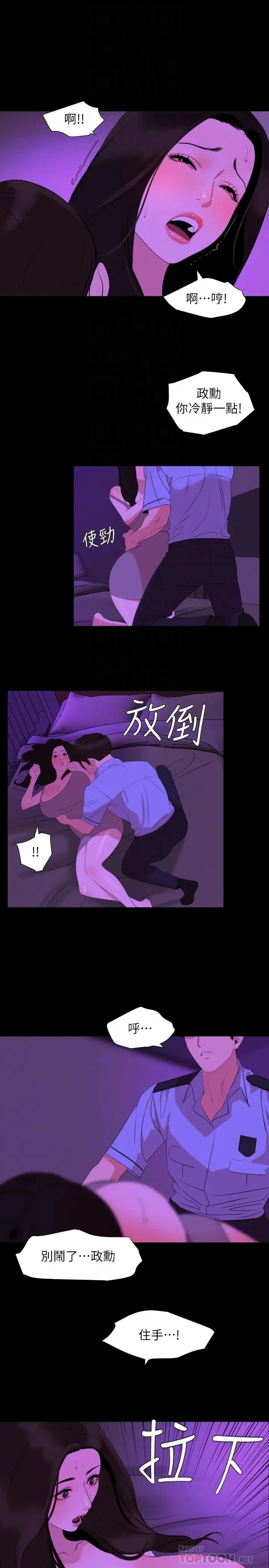 漫画《与岳母同屋》第23话第6张图