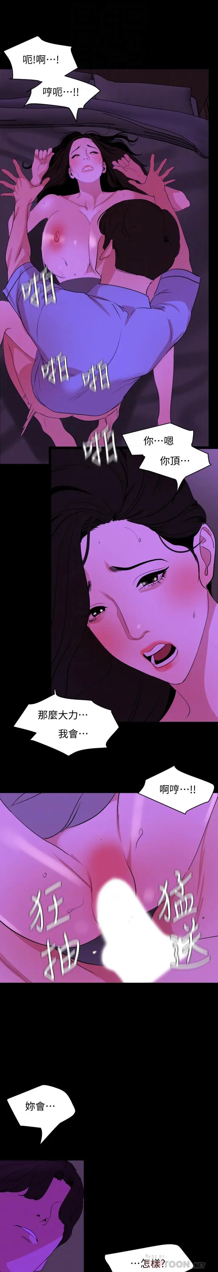 漫画《与岳母同屋》第24话第10张图