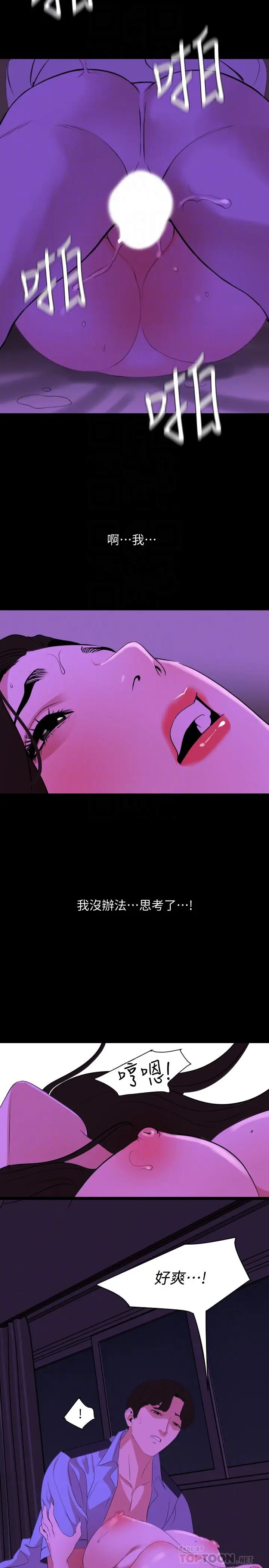 漫画《与岳母同屋》第24话第12张图