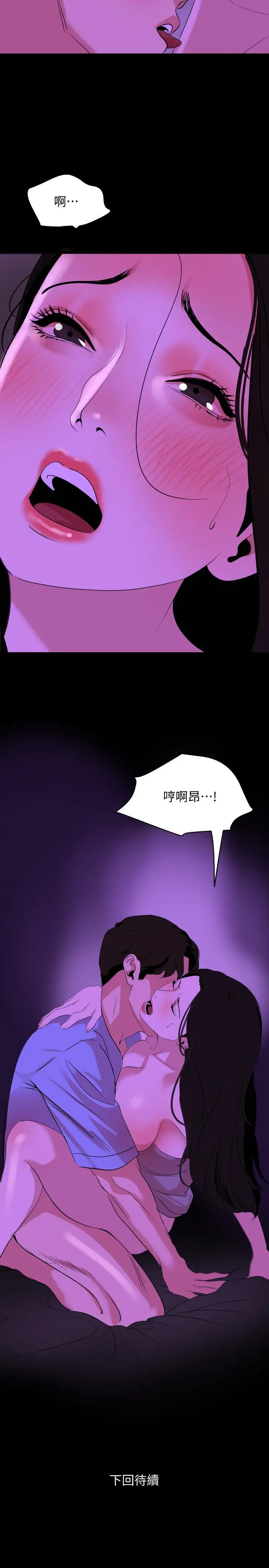 漫画《与岳母同屋》第24话第20张图