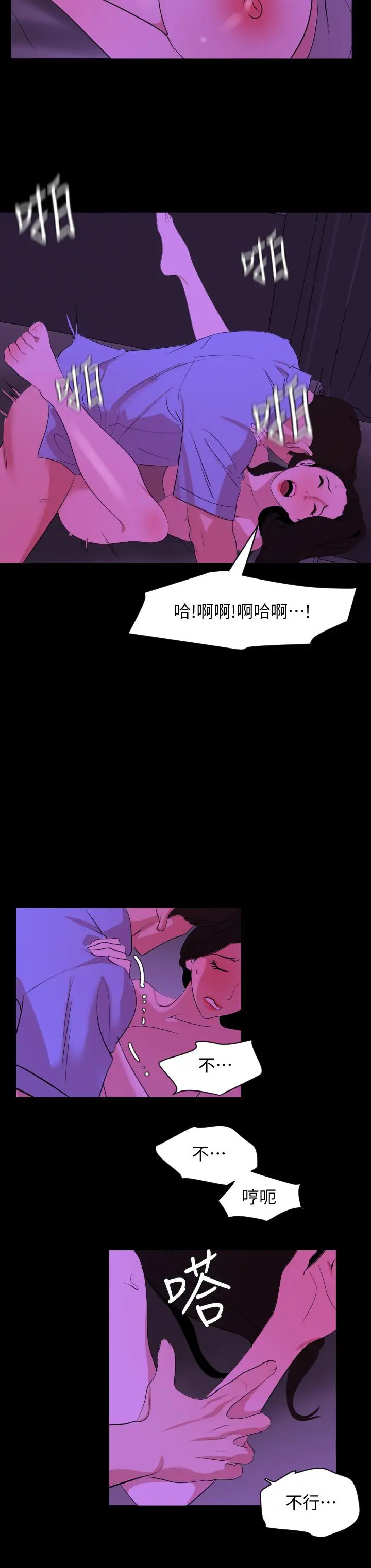 漫画《与岳母同屋》第24话第9张图